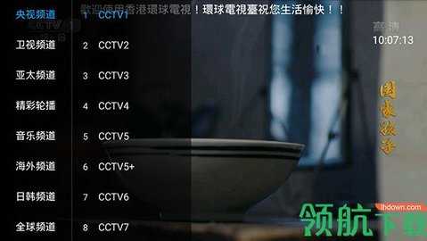 环球TV最新版图7