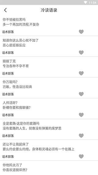 话术部落图1