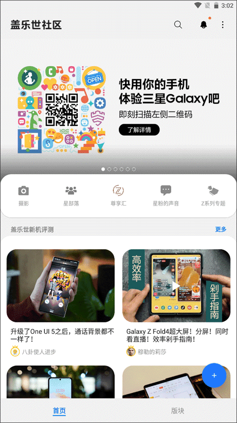 三星盖乐世社区官方最新版图4