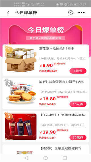 呆萌购手机免费版图4