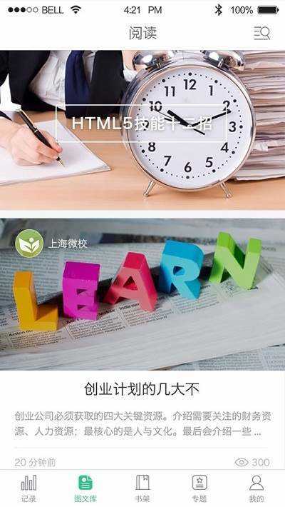 上海微校手机最新版
