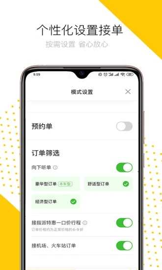 妥妥e行司机端app最新版