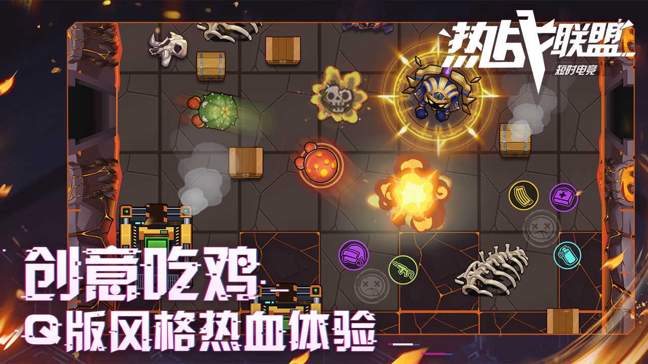 热战联盟(2)