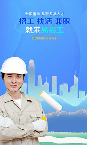 易招聘免费版