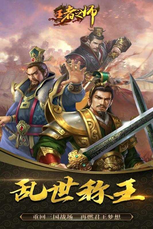 王者之师官方最新版图1