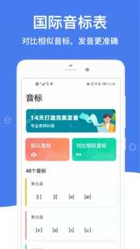 英语音标手机最新版