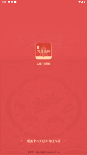 人体穴位图解免费版