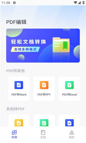 懒人办公pdf图2
