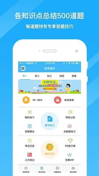 驾考精灵手机免费版
