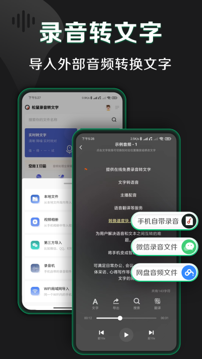 松鼠录音转文字原版(2)