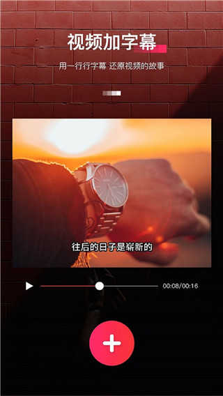 字拍安卓直装版(3)