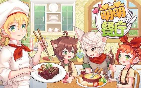 萌萌餐厅(My Secret Bistro)图1