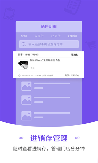 零售云管家