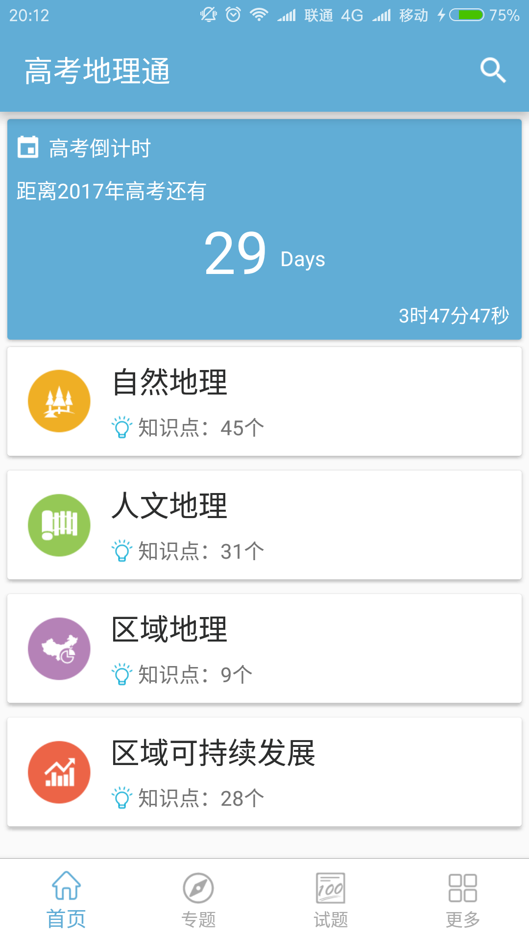 高考地理通正版