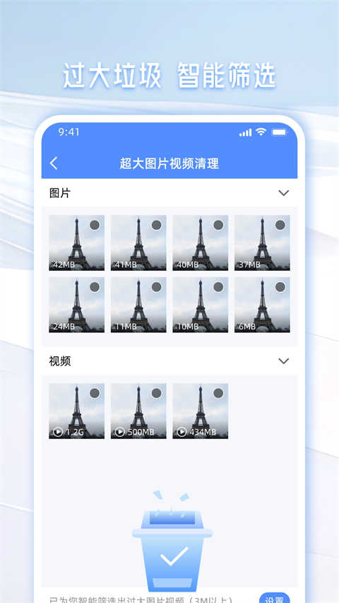 管家一键清理安卓免费版图4