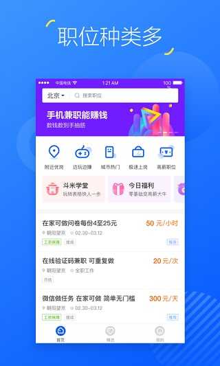 掌上兼职app(4)