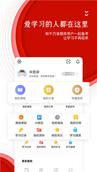 准题库app图5