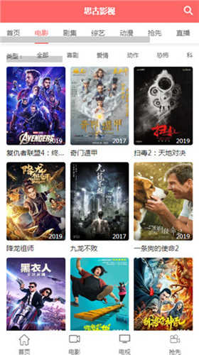 思古影视app