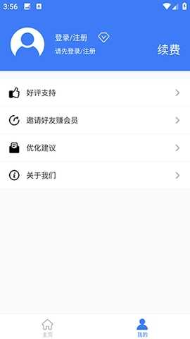 广告拦截神器安卓直装版图1