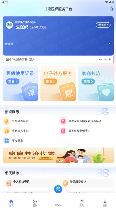 甘肃医保服务平台