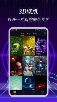 3D壁纸安卓版图2