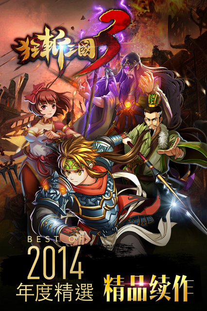 狂斩三国3单机直装游戏版
