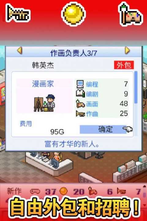 开发物语手机免费版