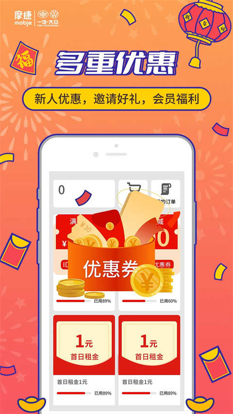 摩捷出行免费版(4)