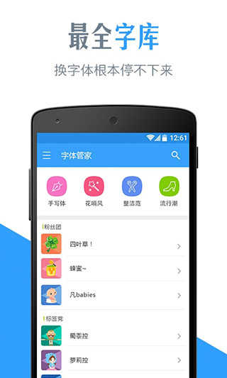字体管家免root版图3