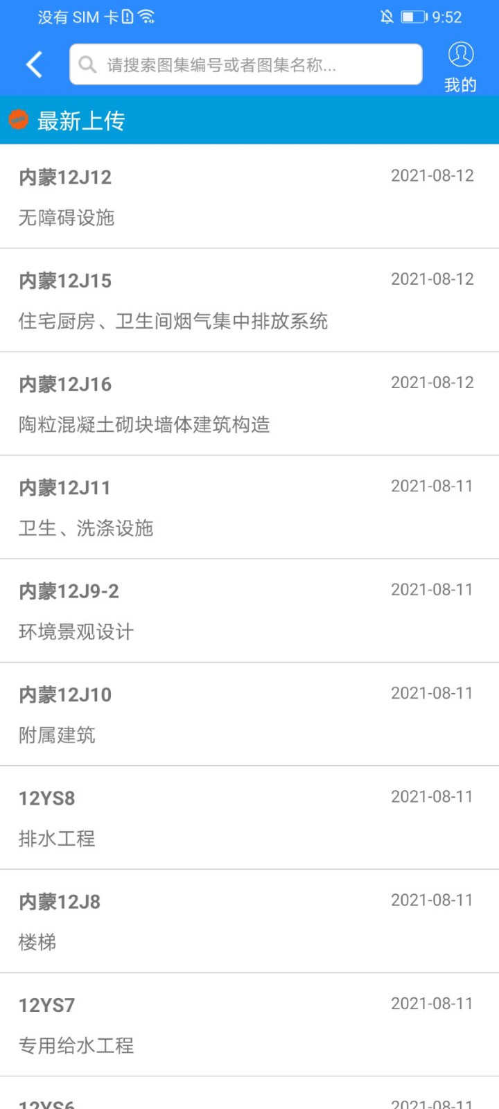 行行造价图2