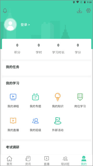 航天云课堂app官方最新版图2