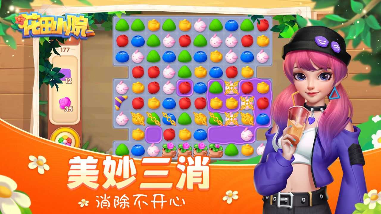 花田小院新版(5)