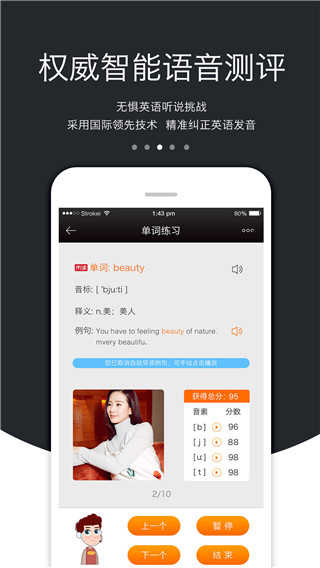 3E口语免费版图2