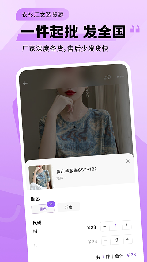 衣衫汇女装货源(5)