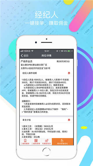 我要聘手机最新版图2