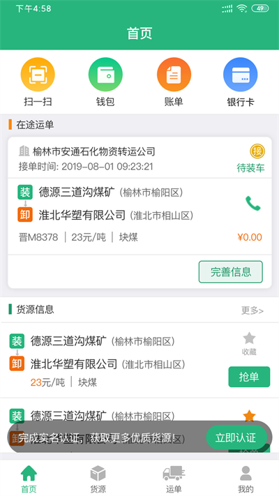 运销宝司机app官网版