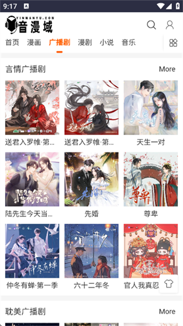 音漫域手机免费版图4