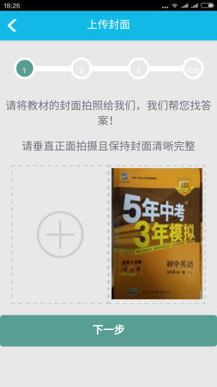 作业精灵新版
