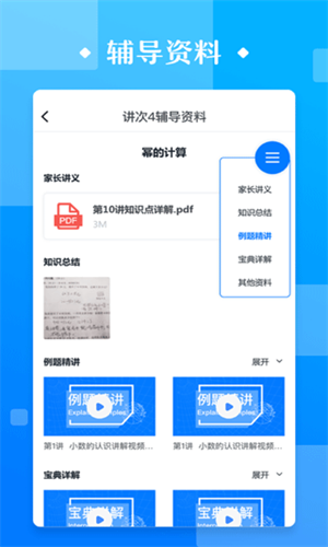 极客数学帮最新版