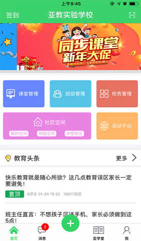 智慧云人人通安卓免费版
