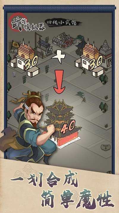 武馆模拟器手机正版