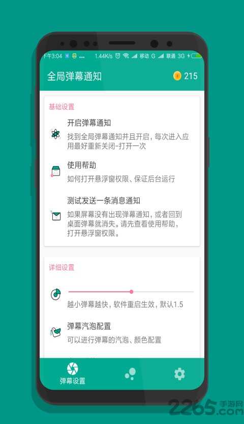 全局弹幕通知直装版图1