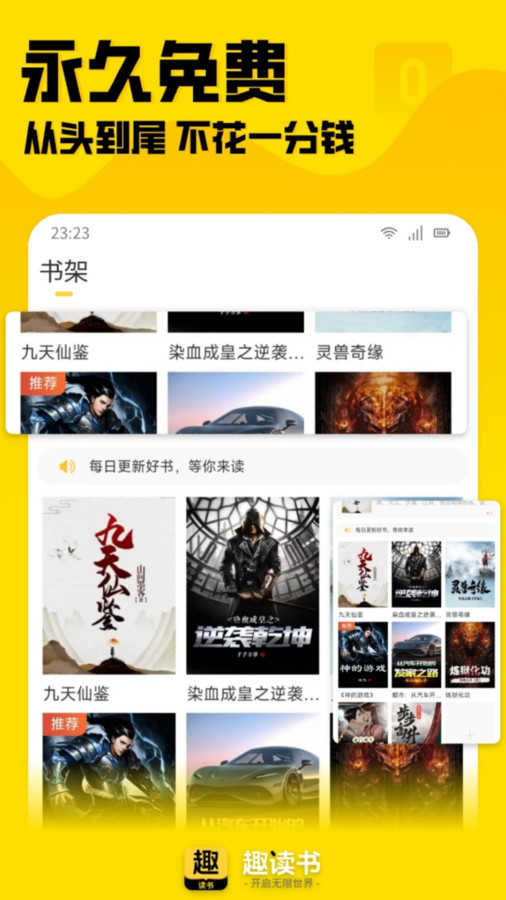 趣读书免费小说app图4