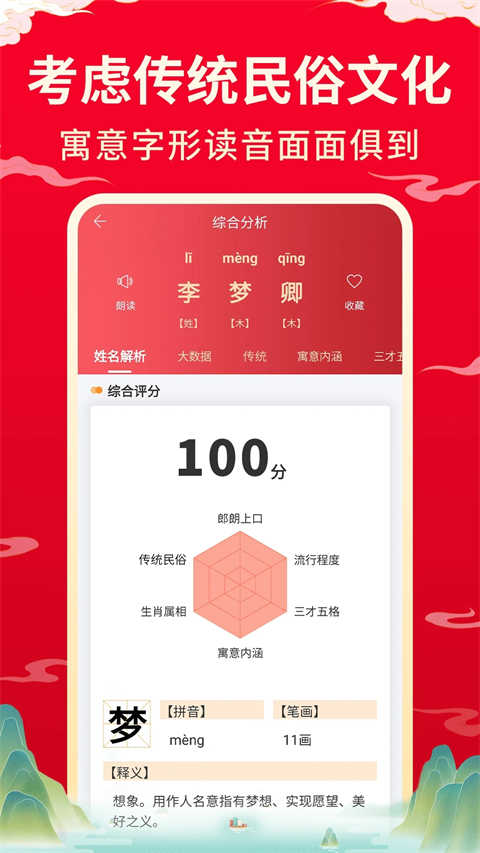 宝宝取名起名软件