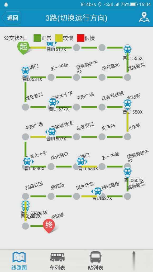 临汾掌上公交app