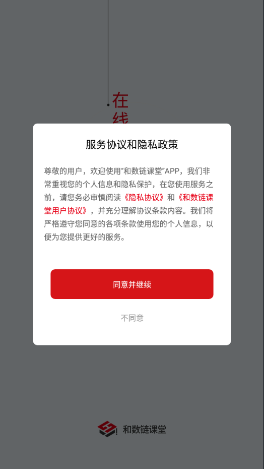 和数链课堂安卓官方版图4