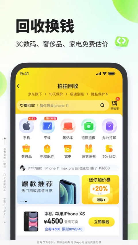 拍拍严选正版(3)