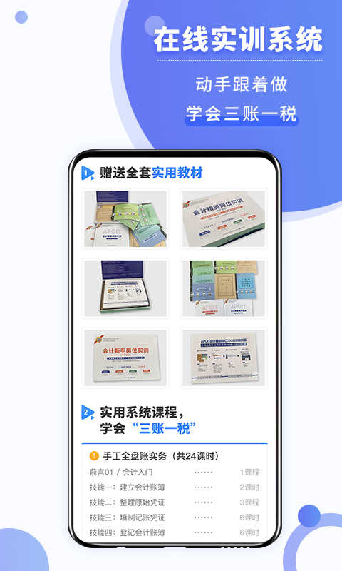 好学会计网校免费版