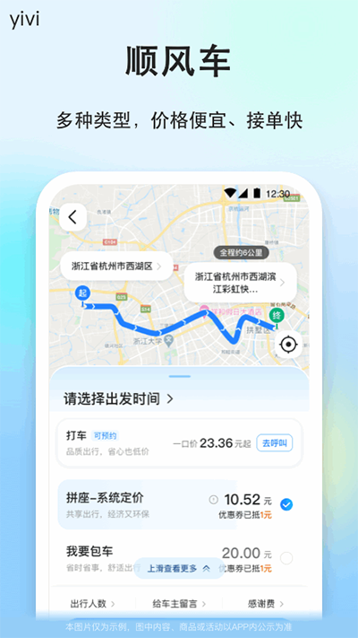 一喂顺风车手机版图5