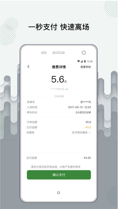增城泊车app(4)